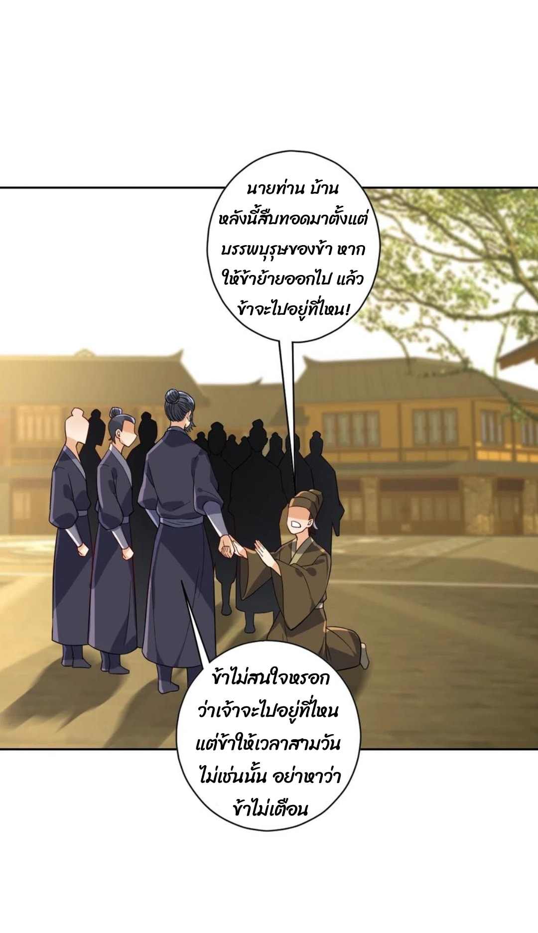 ข้ารับใช้ชั้นหนึ่ง ตอนที่ 210 หน้า 8