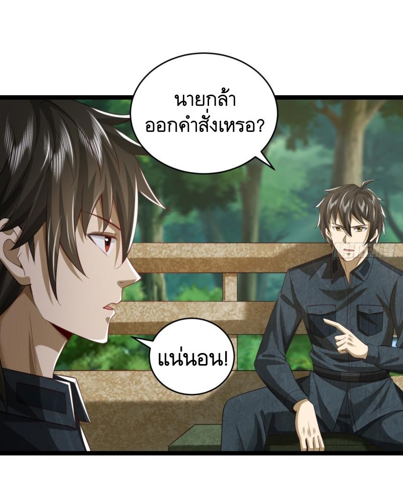 THE FIRST ORDER ตอนที่ 195 หน้า 41