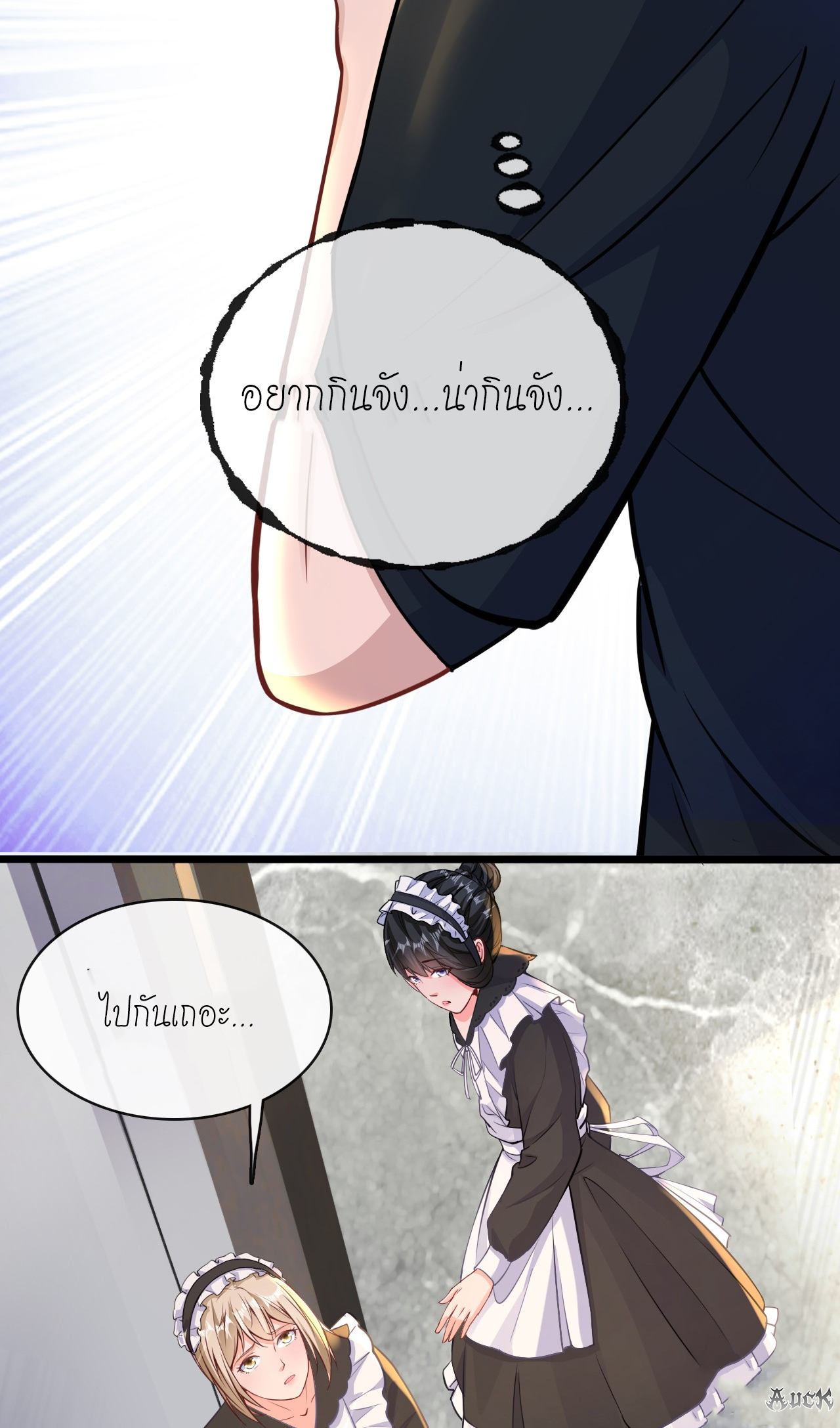 สุดยอดลูกเขยบ้า ตอนที่ 21 หน้า 4