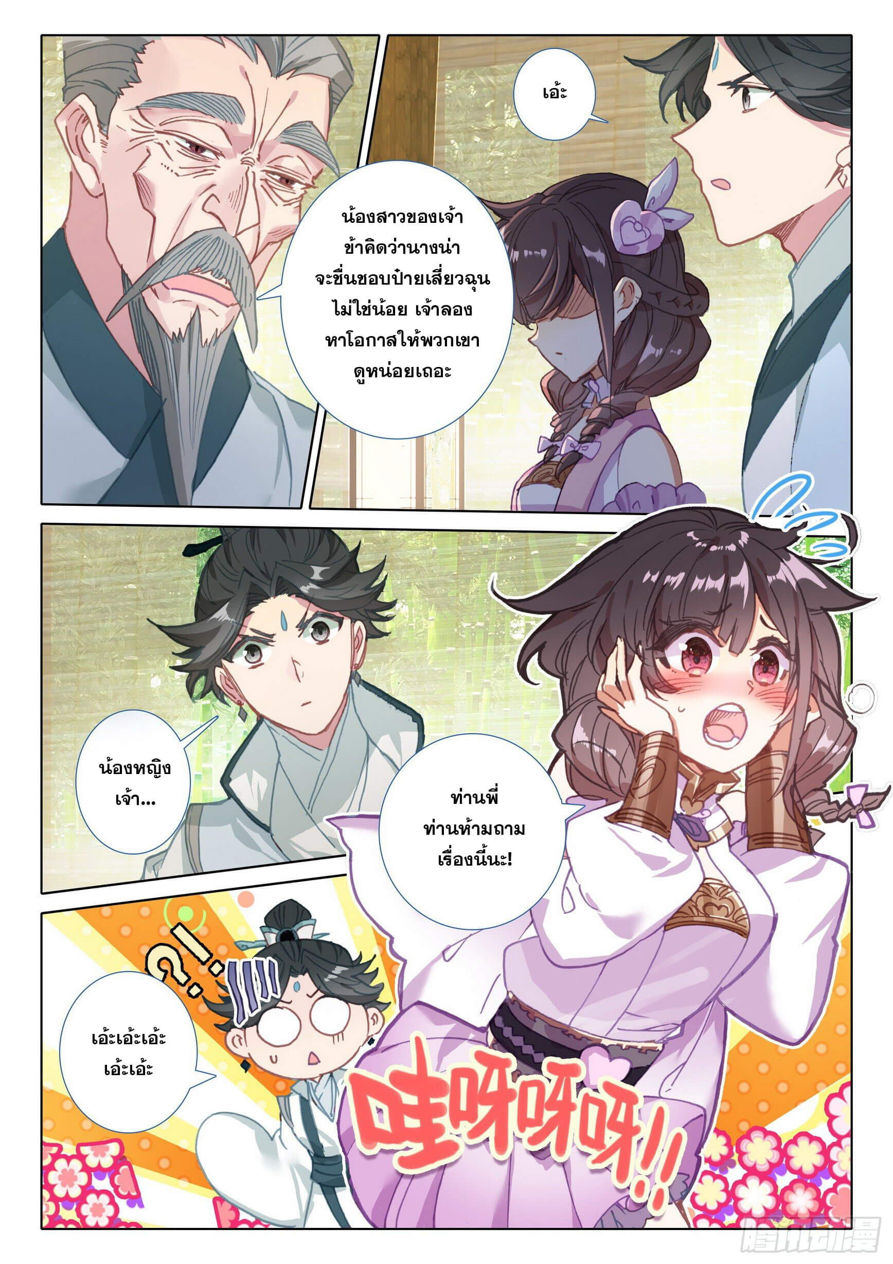 A will eternal (ทันจีน) ตอนที่ 45 หน้า 24