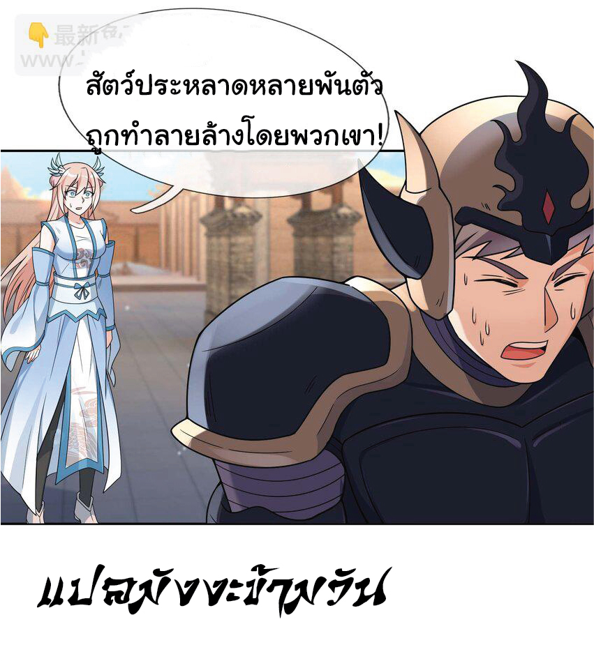 Being a Teacher is Invincible in World ตอนที่ 77 หน้า 32