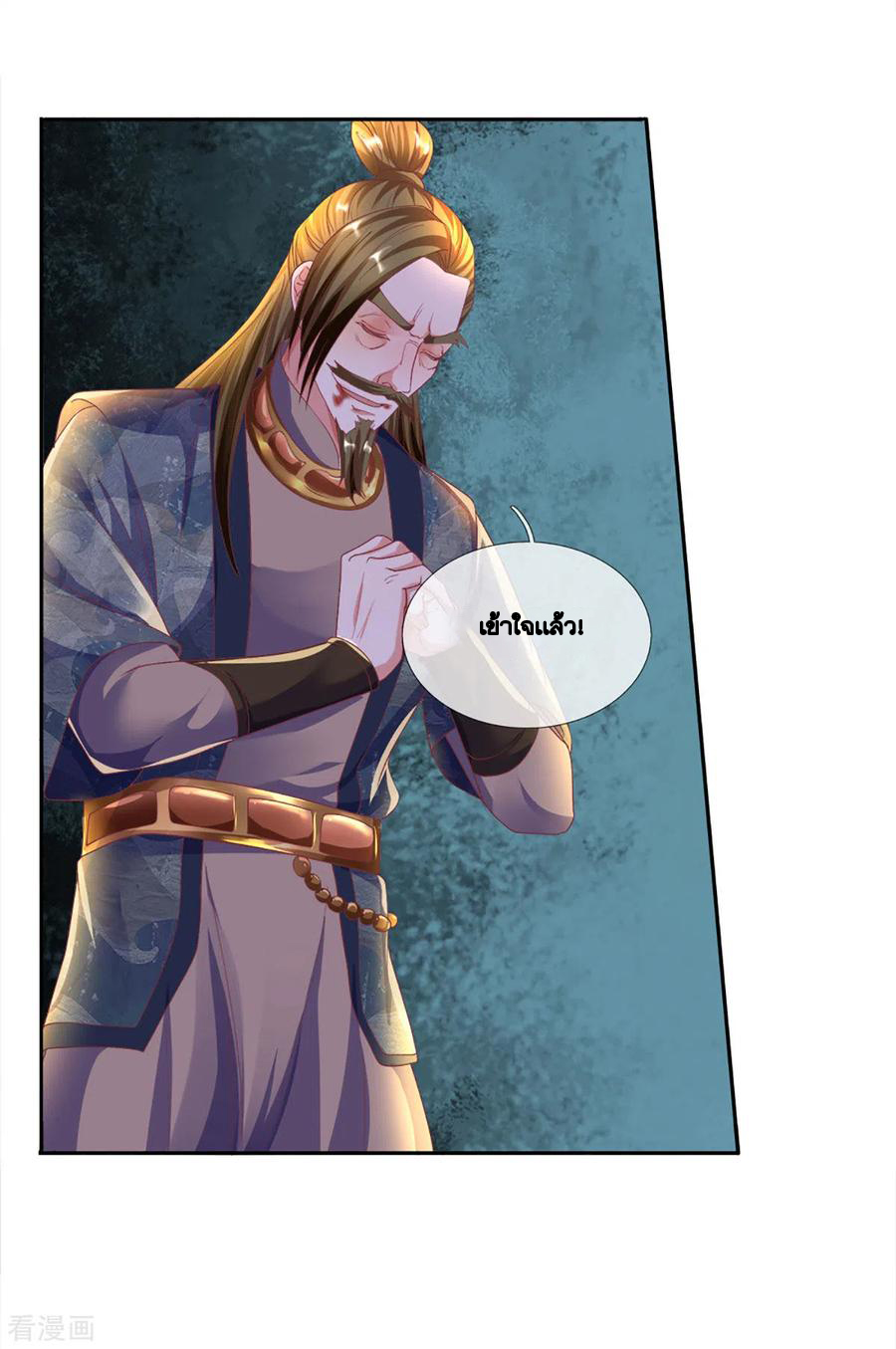 Shura Sword Sovereign ตอนที่ 188 หน้า 14