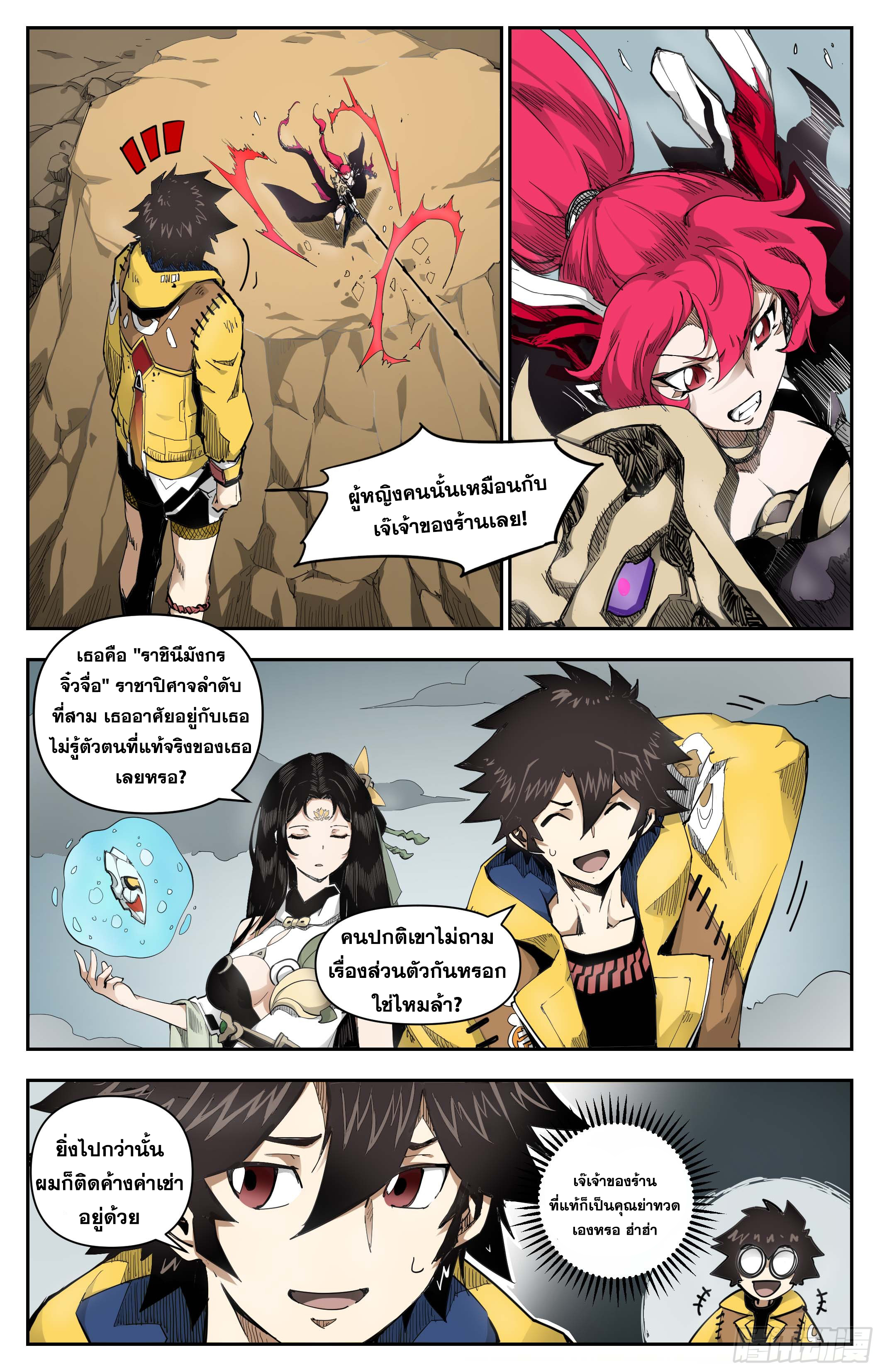สงครามฝ่าสวรรค์ทลายพิภพ ตอนที่ 15 หน้า 5