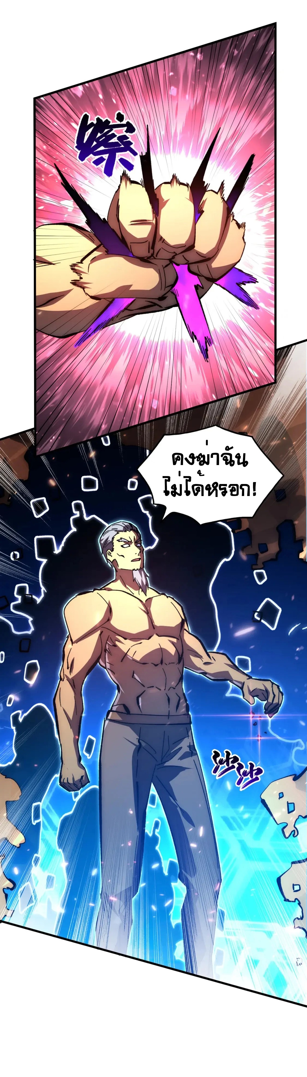 Rise From The Rubble |  เศษซากวันสิ้นโลก ตอนที่ 196 หน้า 20