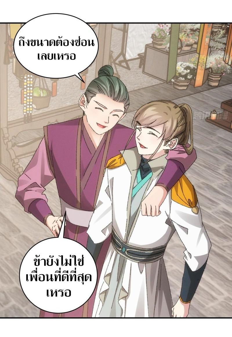 ข้าแค่ไม่เล่นไพ่ตามเกม ตอนที่ 117 หน้า 15