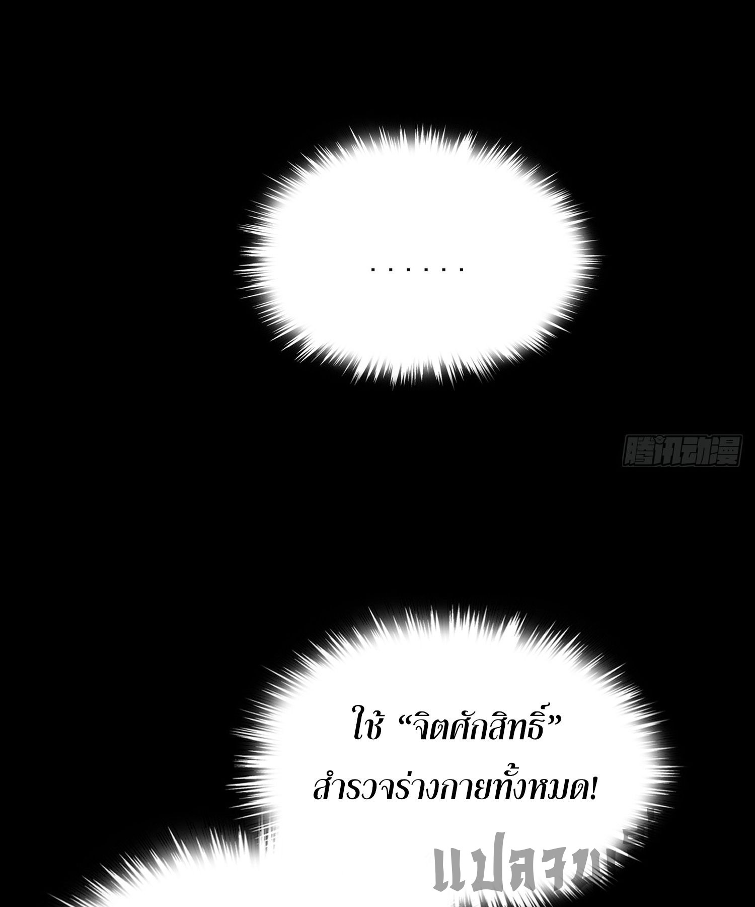 วิถีเซียนนอกรีต ตอนที่ 16 หน้า 52