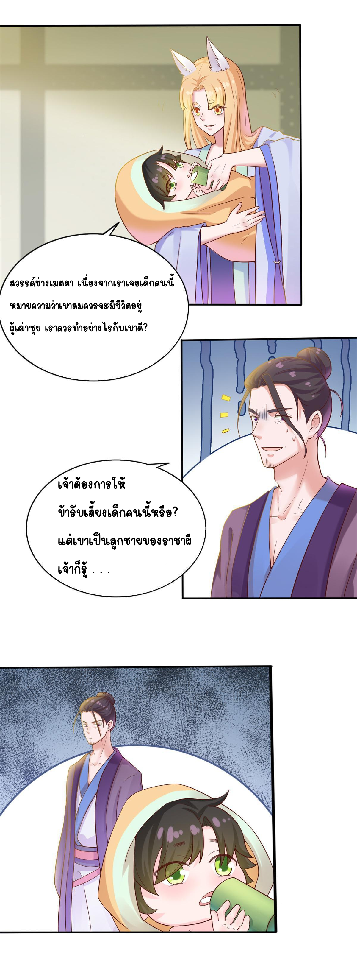 Double Cultivation ตอนที่ 3 หน้า 11