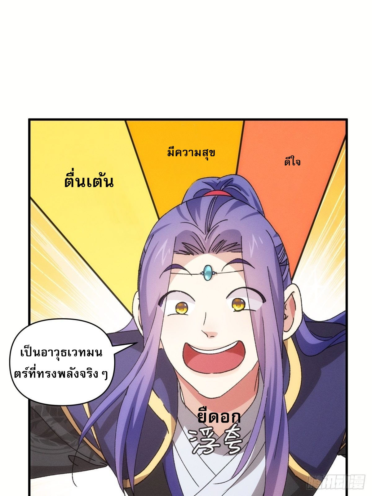 ข้าจะกำหนดชะตาตัวเอง ทันจีน ตอนที่ 91 หน้า 12