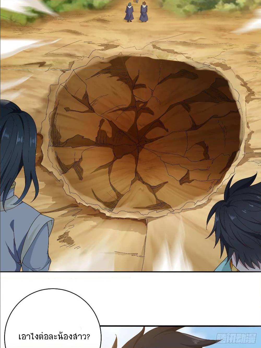 Peerless Martial Arts Everlasting : จักรพรรดินิรันดร์กาล ตอนที่ 12 หน้า 7