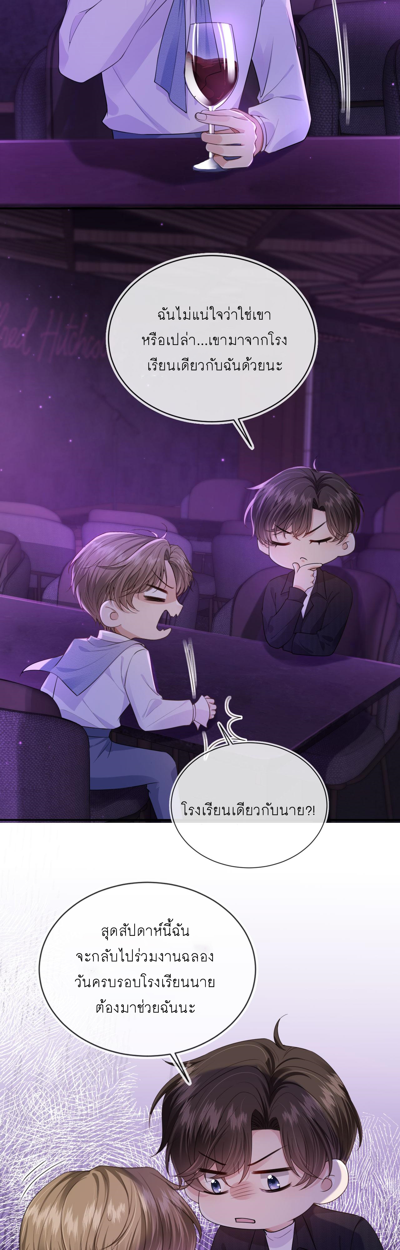 Wagged his tail (BL) ตอนที่ 26 หน้า 14