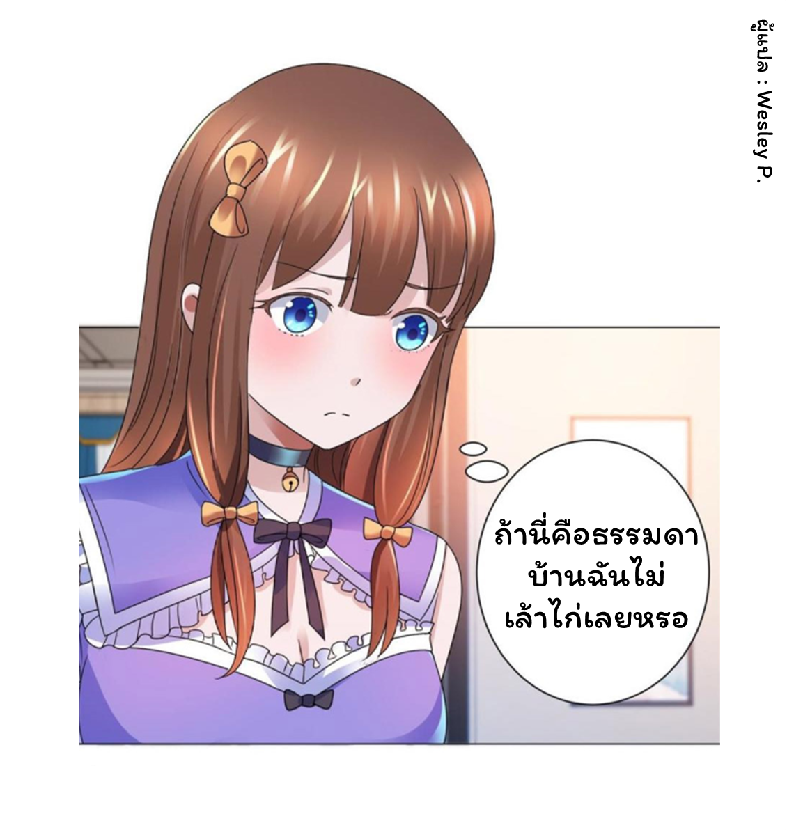 ระบบพระเจ้า ตอนที่ 136 หน้า 23