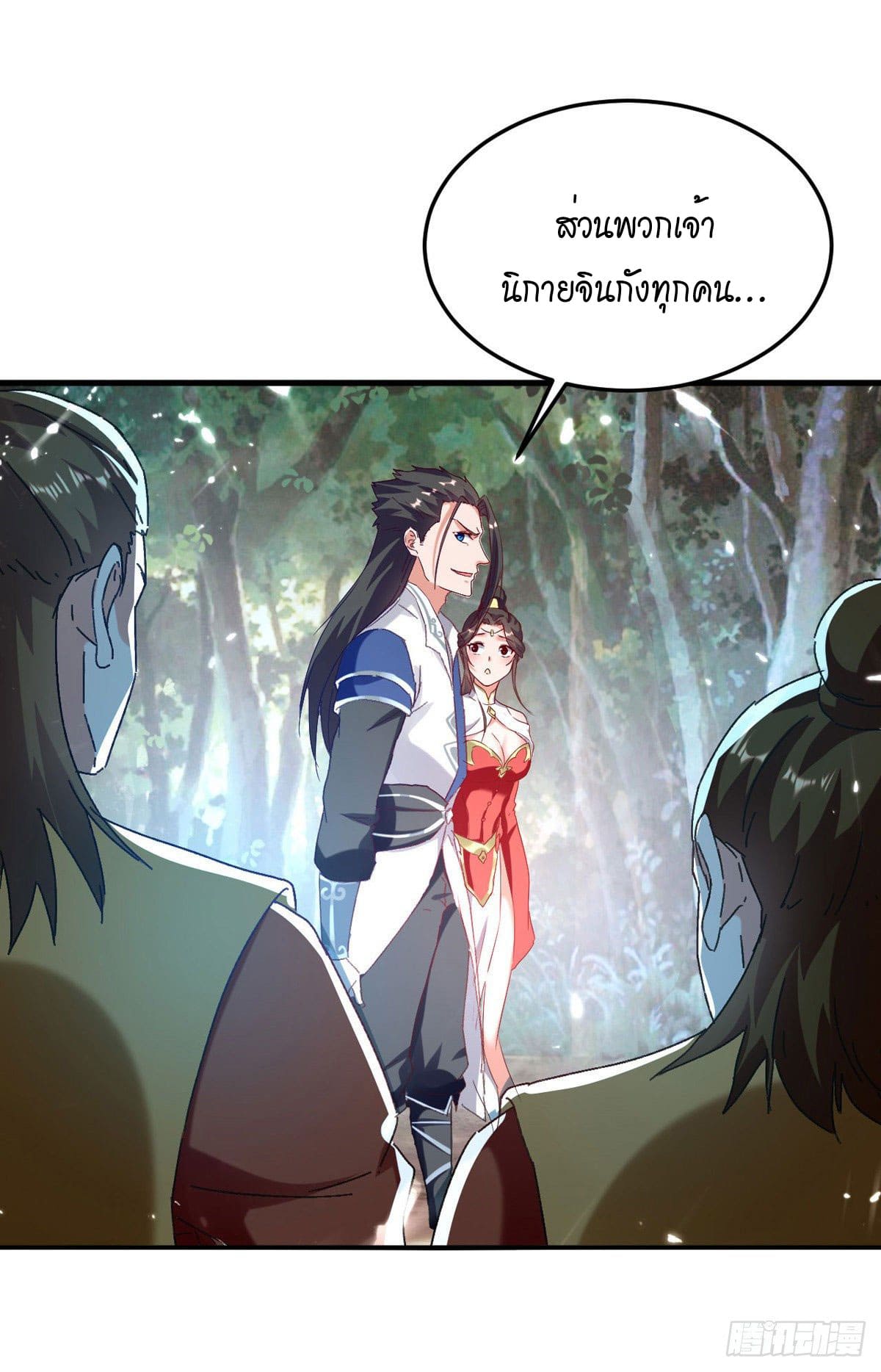 Peerless Martial Spirit ตอนที่ 70 หน้า 21
