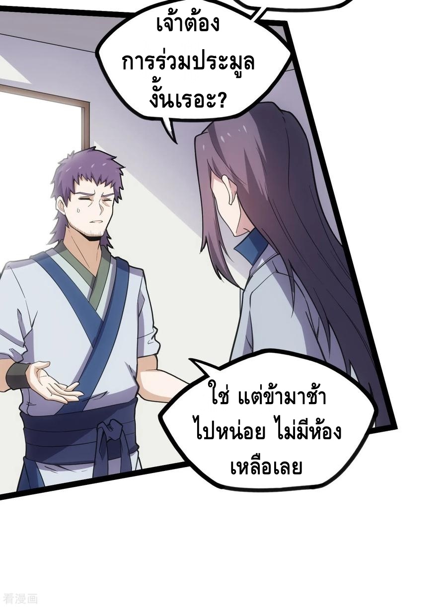 เหยียบย่ำแม่น้ำอมตะ ตอนที่ 65 หน้า 20