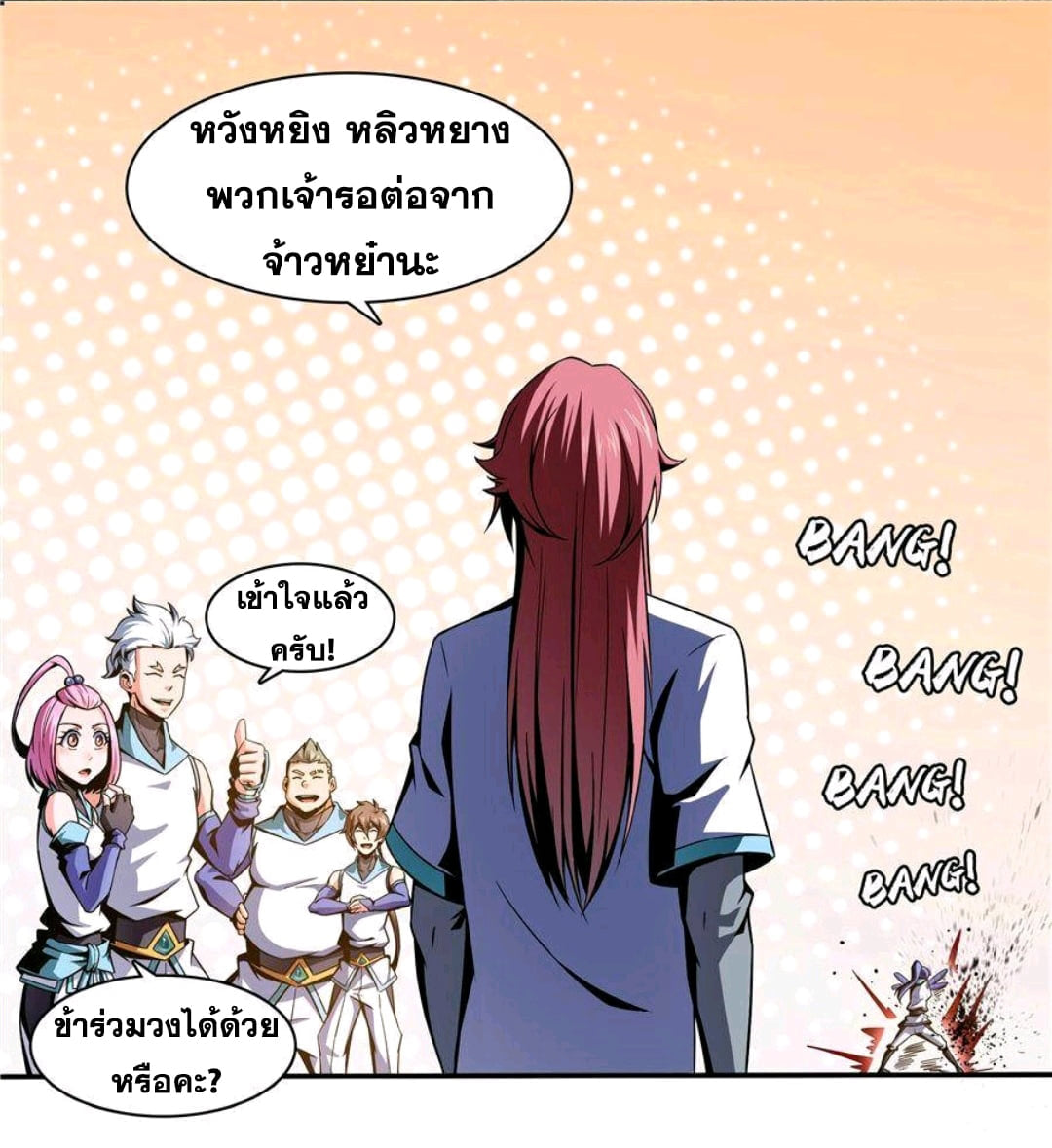 Library Of Heaven's Path ตอนที่ 53 หน้า 20