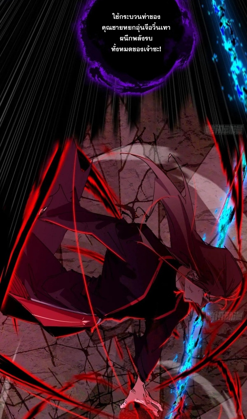 I'm an Evil God ข้าคือจักรพรรดิปีศาจ ตอนที่ 482 หน้า 23