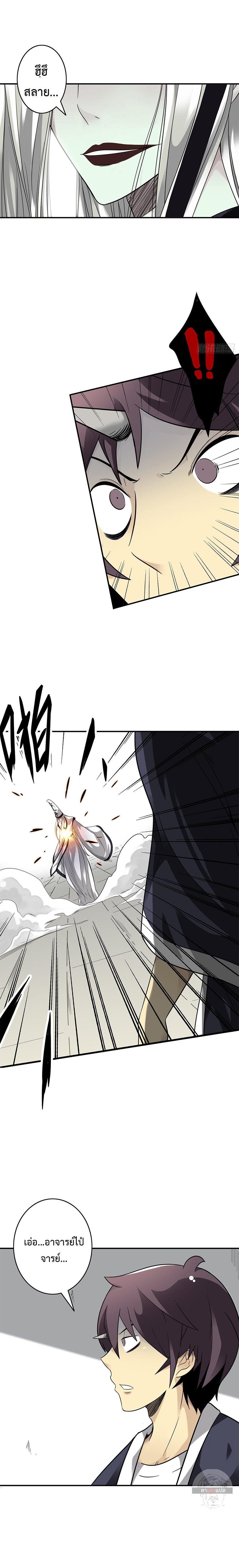 Ranked in Yin Class ชั้นเรียนนรก ตอนที่ 12 หน้า 5