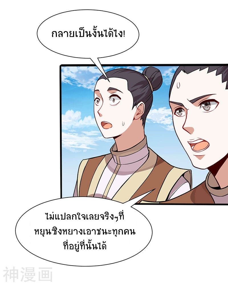 การกลับมาของจักพรรดิ์ ตอนที่ 79 หน้า 3