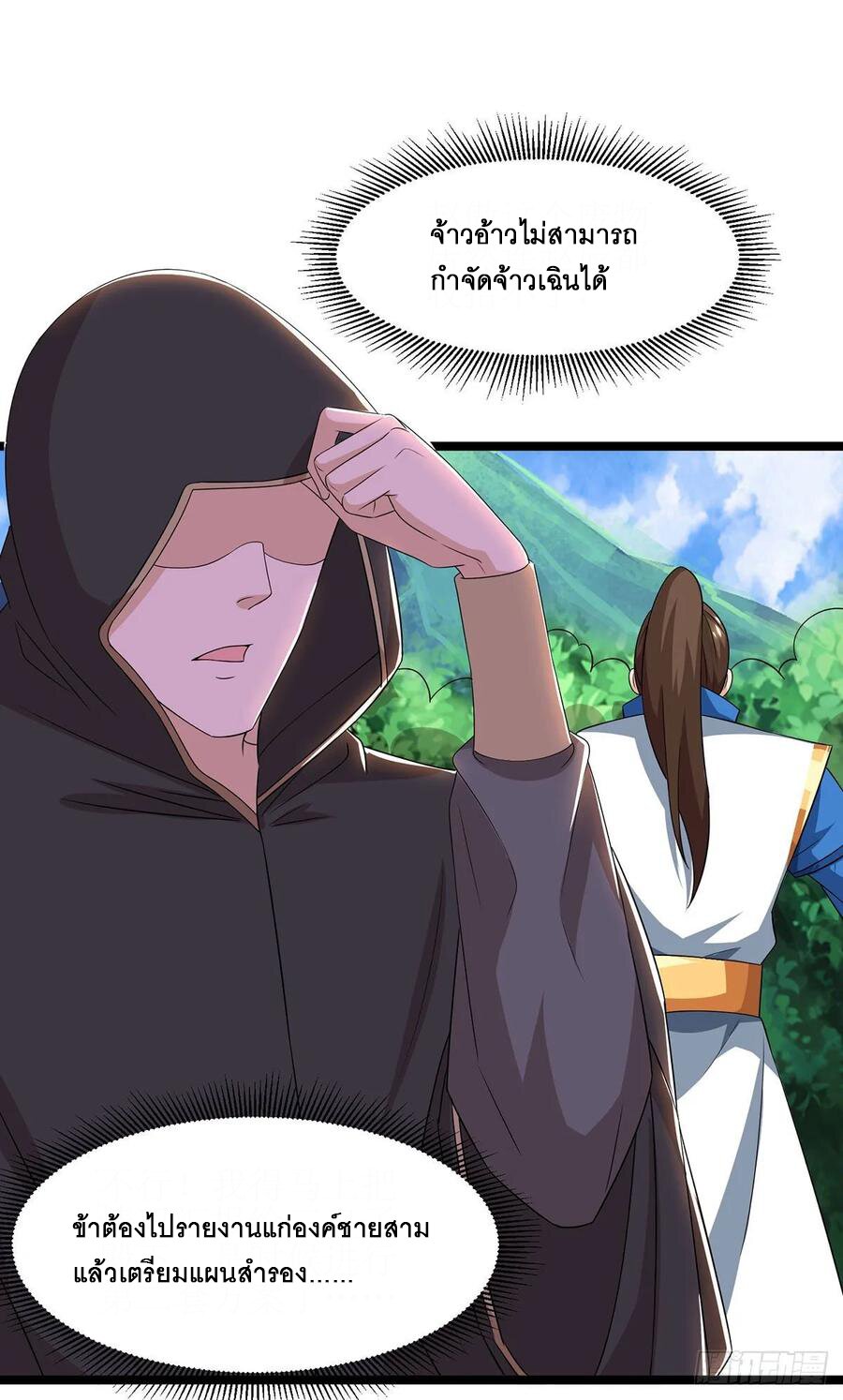 Dominate The Three Realms ตอนที่ 83 หน้า 22