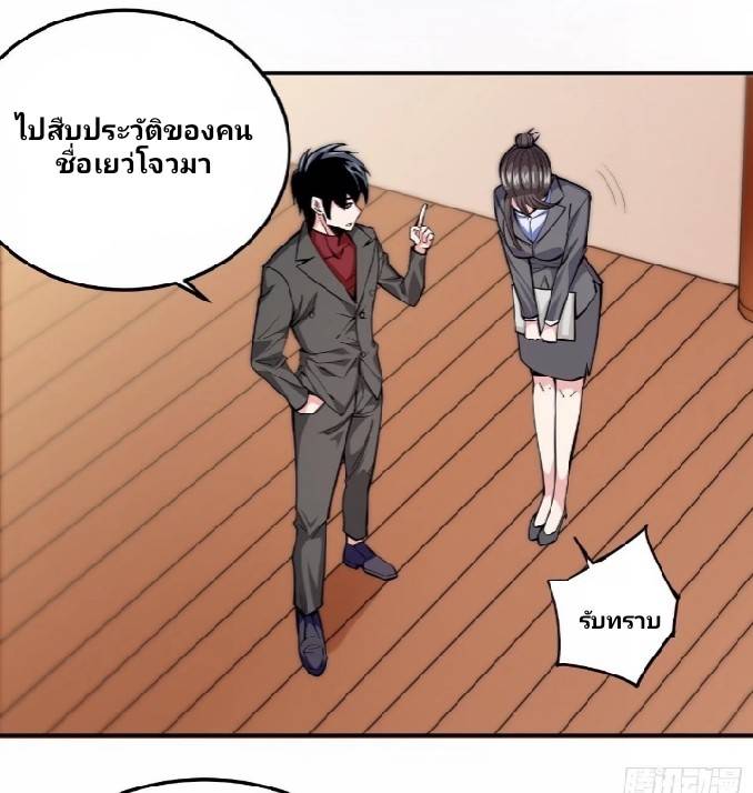 การกลับมาของผู้ปกครองอาณาจักรอมตะ  ชนจีน ตอนที่ 8 หน้า 6