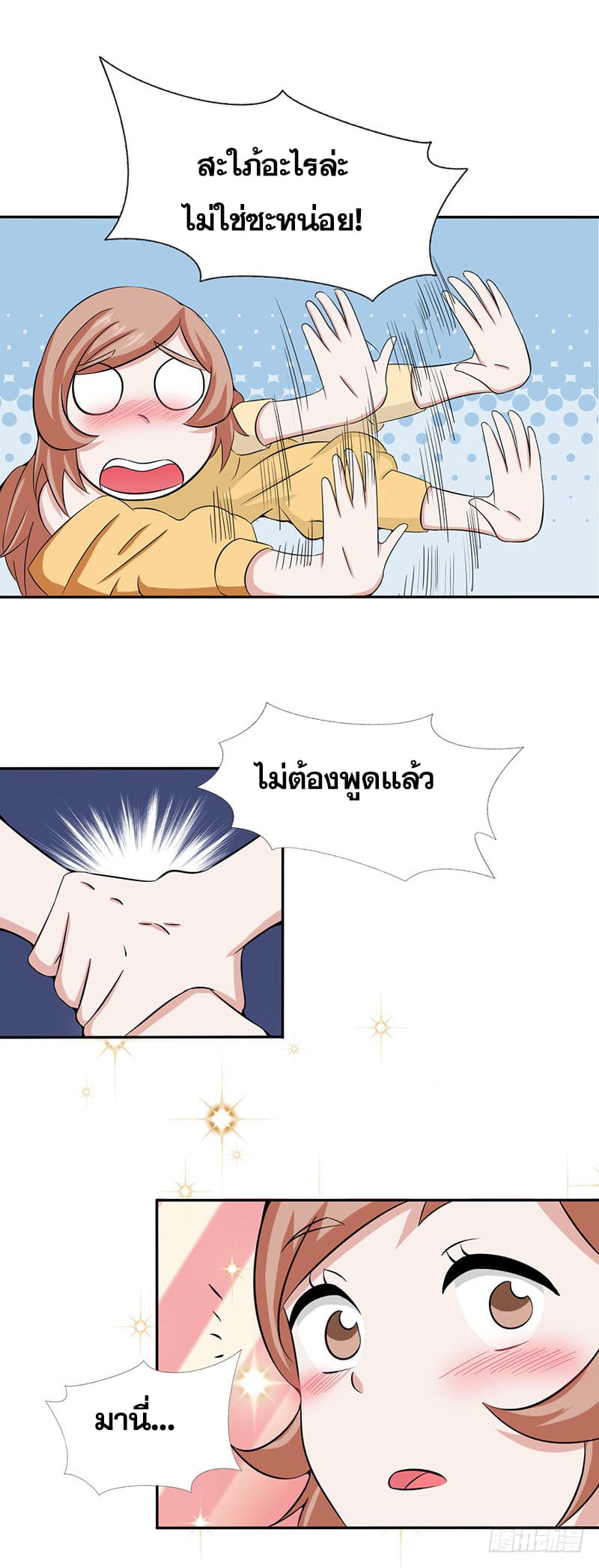 ข้าคือผู้เปิดขุมนรก ตอนที่ 8 หน้า 7