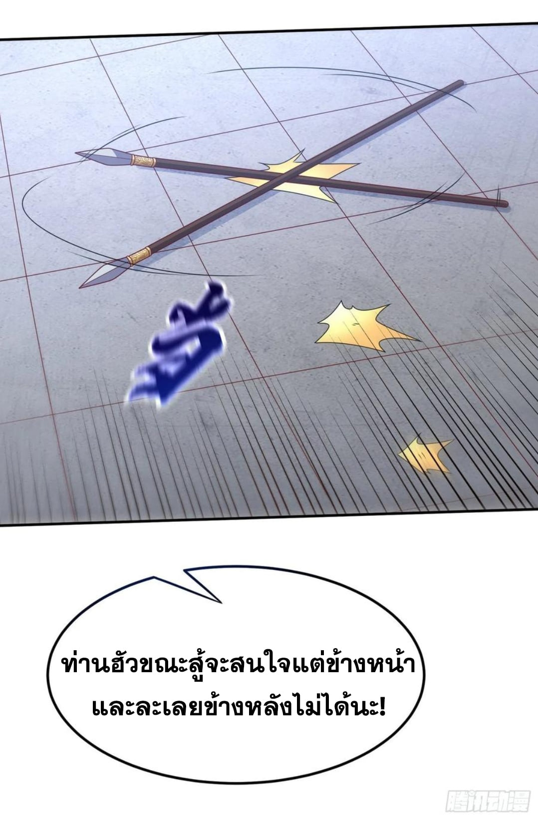 Wu ni ตอนที่ 182 หน้า 8