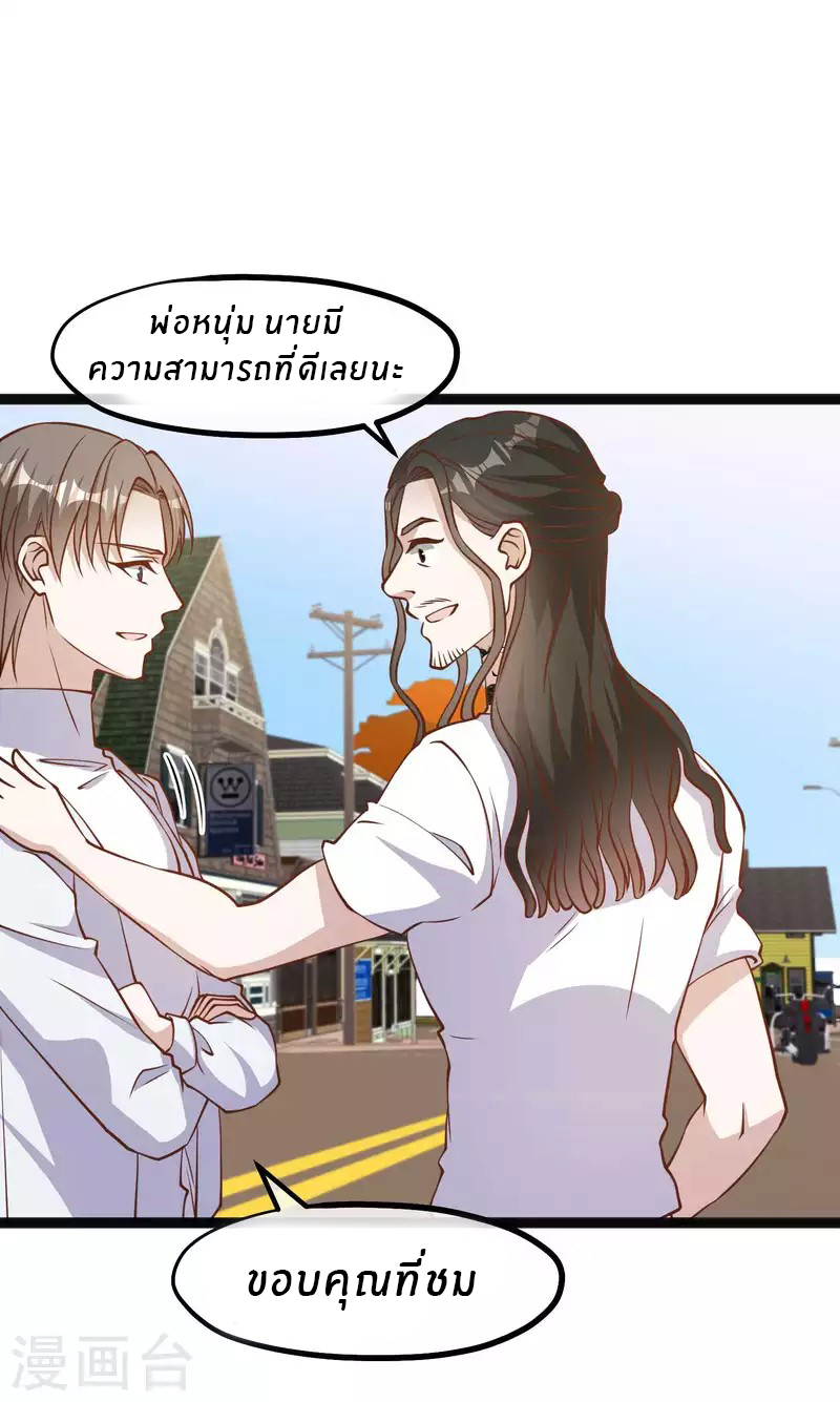 God Fisherman ตอนที่ 159 หน้า 4