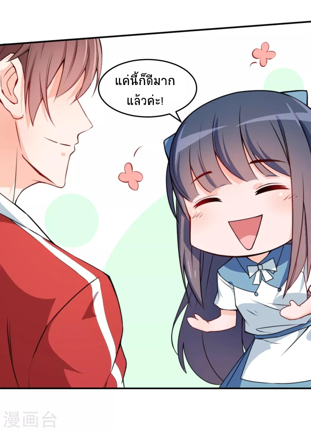 สุดยอดระบบอาจารย์ ตอนที่ 12 หน้า 4