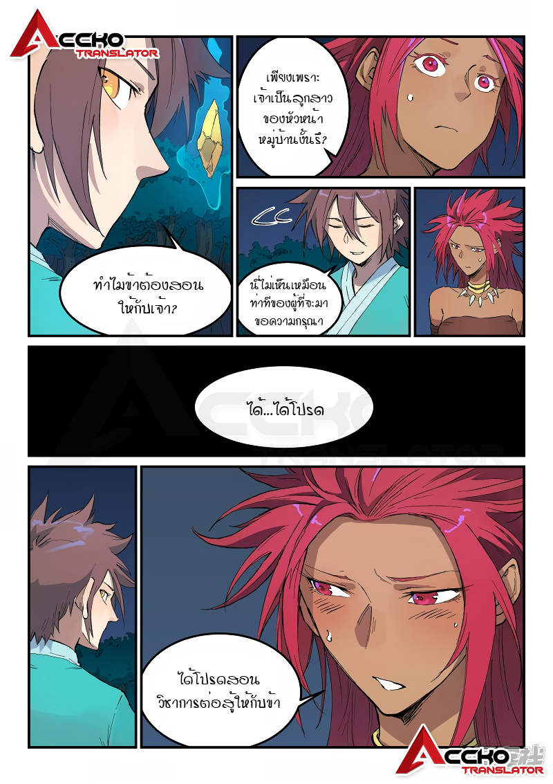 Star Martial God Techniquer ตอนที่ 445 หน้า 8