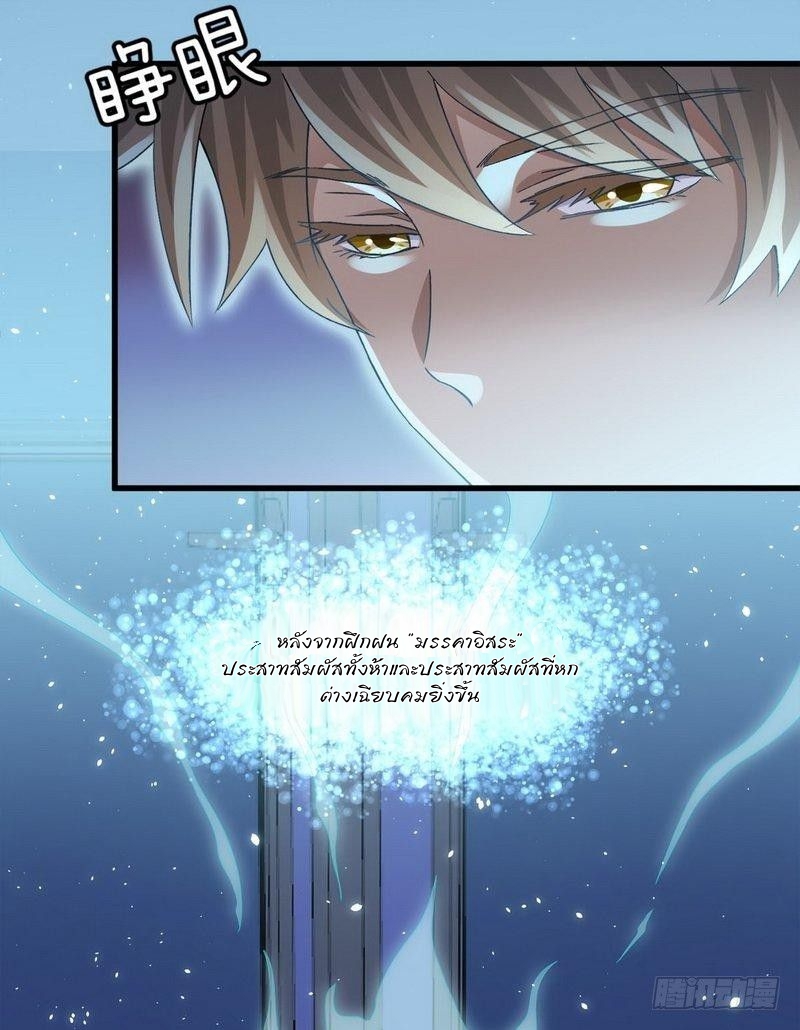 Immortal Swordsman in The Reverse World ข้าเซียนกระบี่ไม่เกาะสตรี ตอนที่ 4 หน้า 33