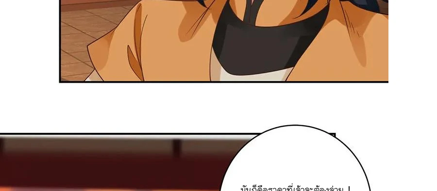 Chaos Alchemist (วิบัติการณ์เทพเซียนโอสถ) ตอนที่ 4 หน้า 7