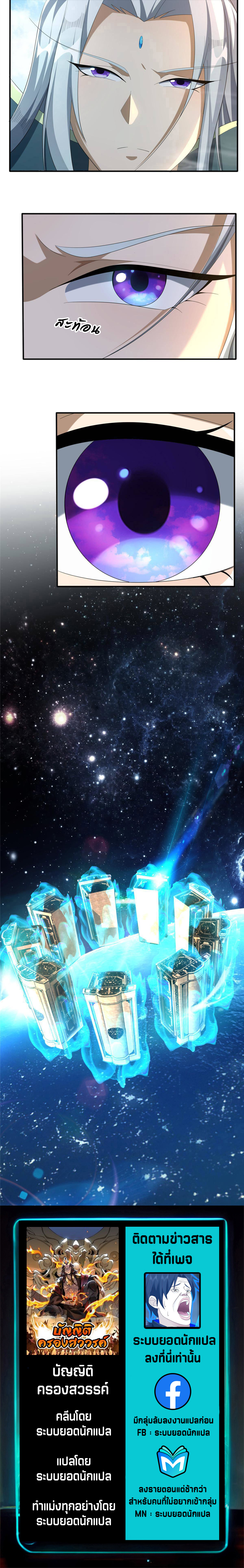 บัญญัติครองสวรรค์ ตอนที่ 11 หน้า 8