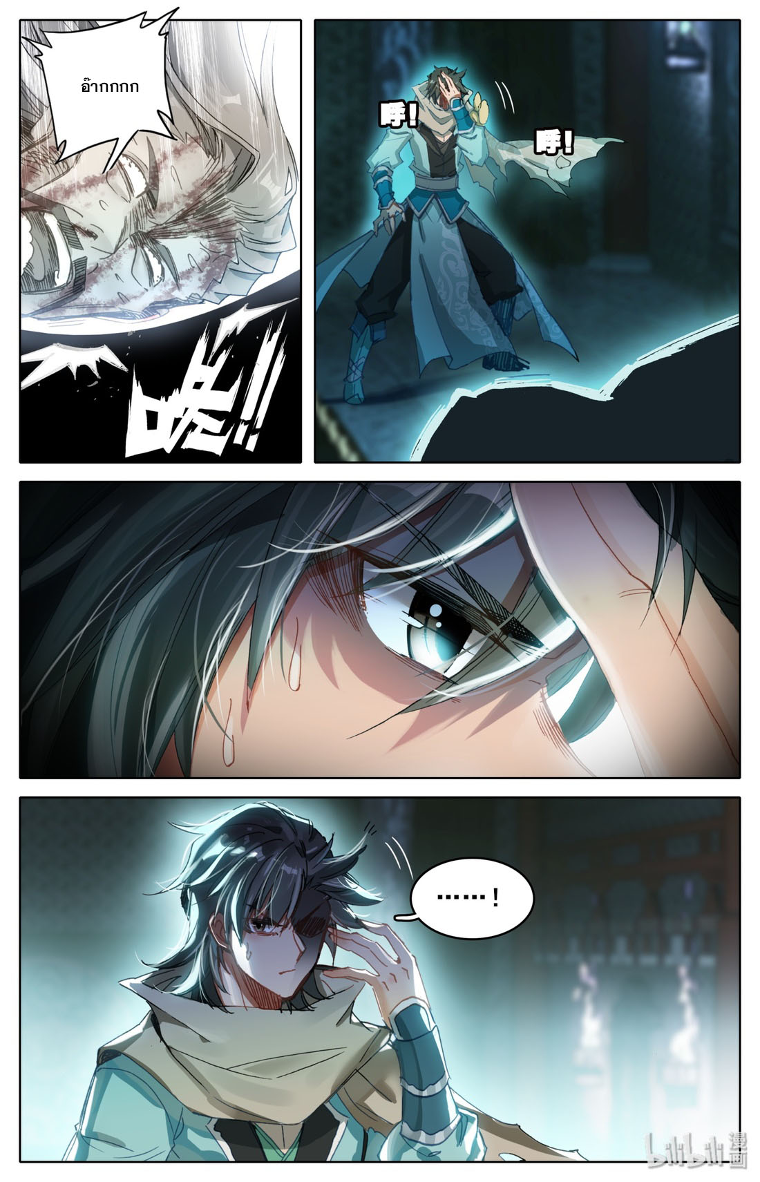 คัมภีร์วิถีเซียน (จบ) ตอนที่ 13 หน้า 6