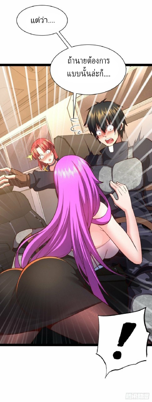 ฮาเร็มกองทัพสาวนี้ของผม ตอนที่ 29 หน้า 7