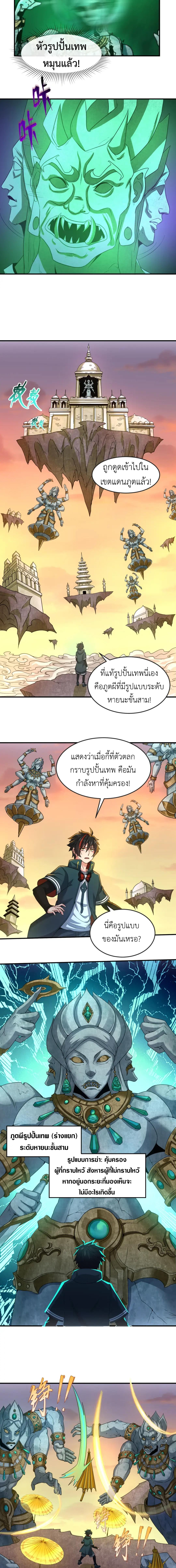 Era of the Haunted - ยุคสมัยแห่งภูตผี ตอนที่ 77 หน้า 5