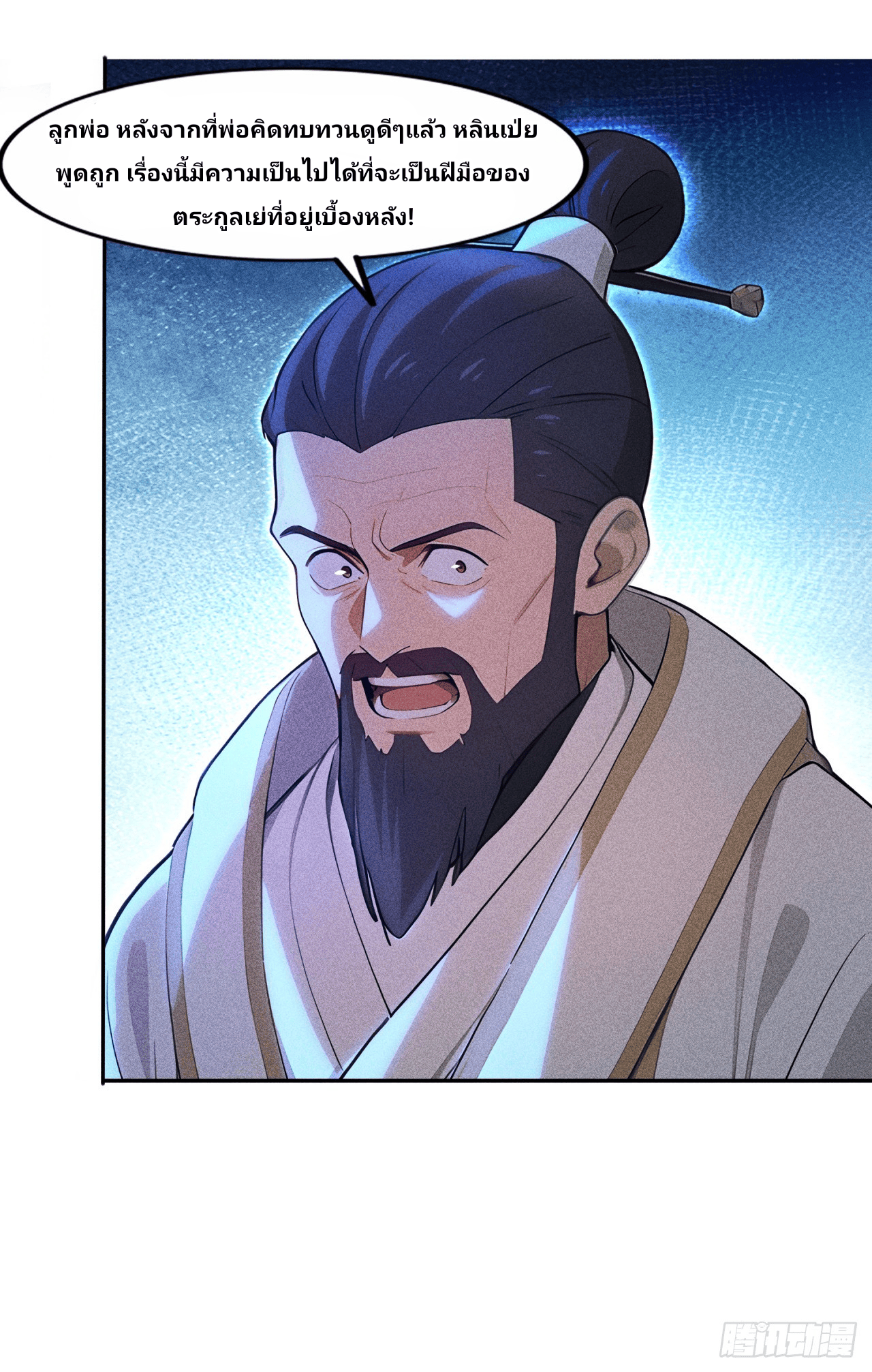 Starting With A Trillion-Trillion Spirit Stones I’m Going To Buy Out The Entire Fantasy World ตอนที่ 7 หน้า 16