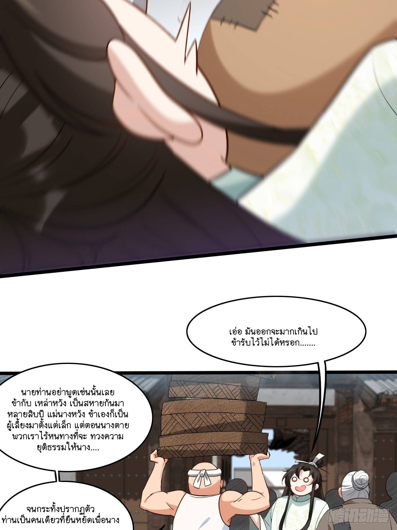 Prince Biexiu ตอนที่ 7 หน้า 18