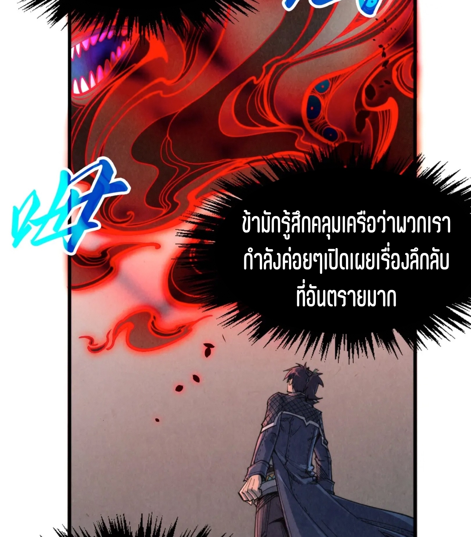 มหาเทพนิรันดร์กาล ตอนที่ 181 หน้า 71