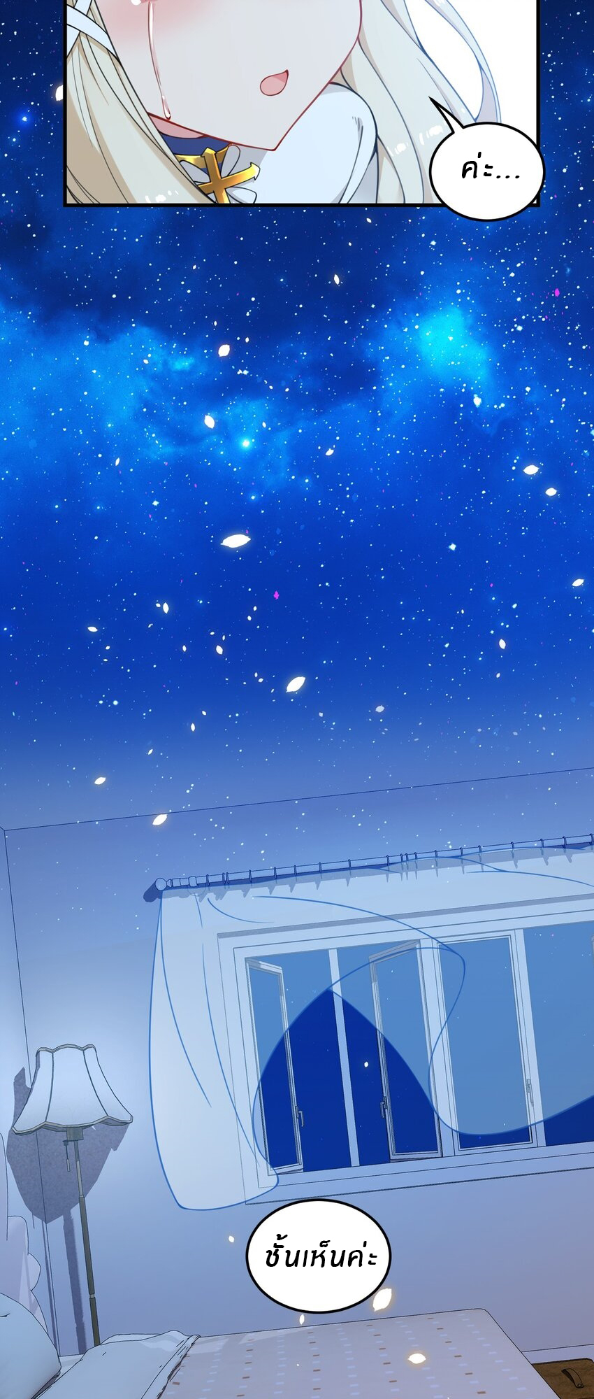 Immortal Me And Eldritch Wife ตอนที่ 22 หน้า 12