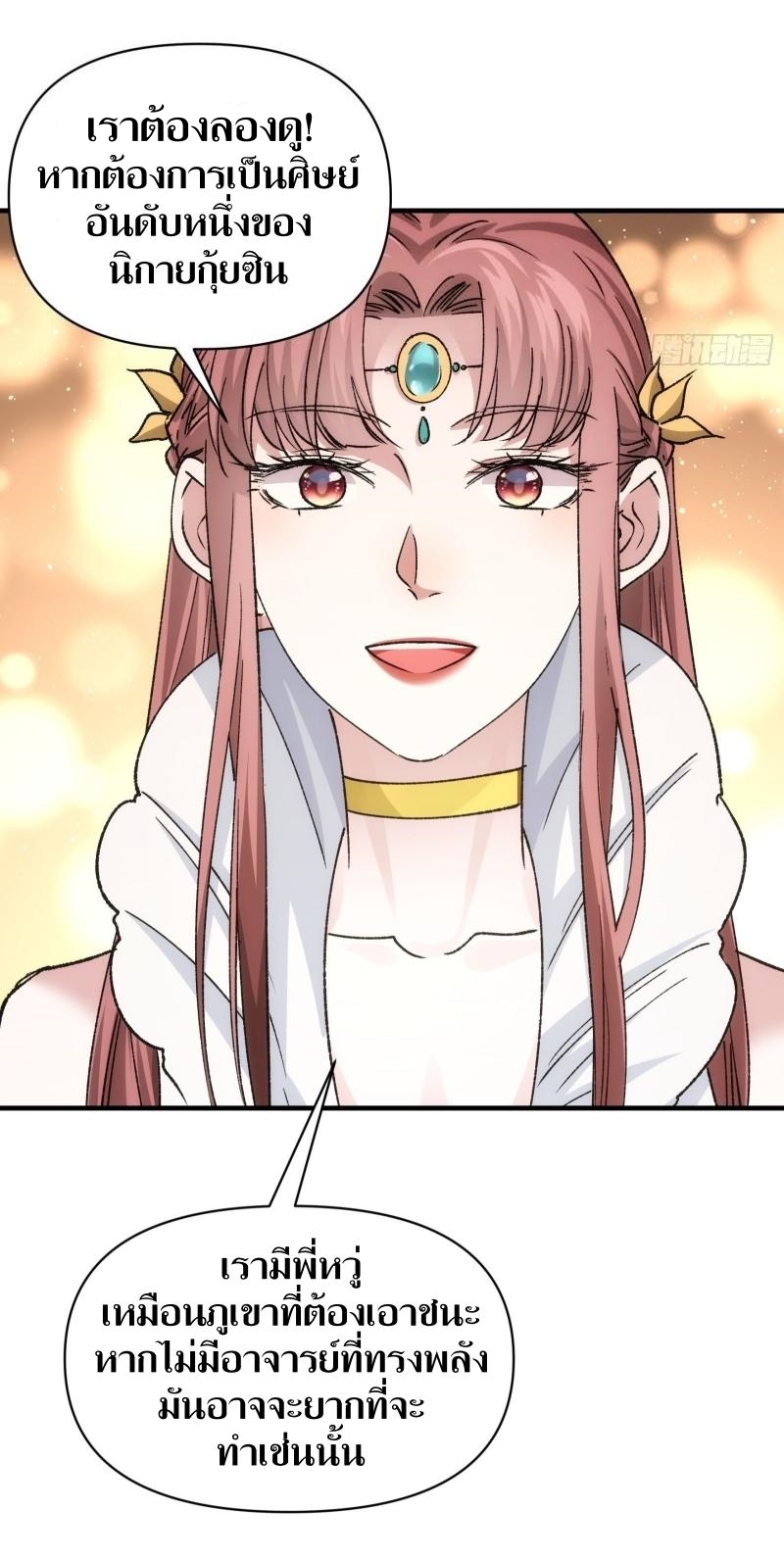ข้าแค่ไม่เล่นไพ่ตามเกม ตอนที่ 102 หน้า 17