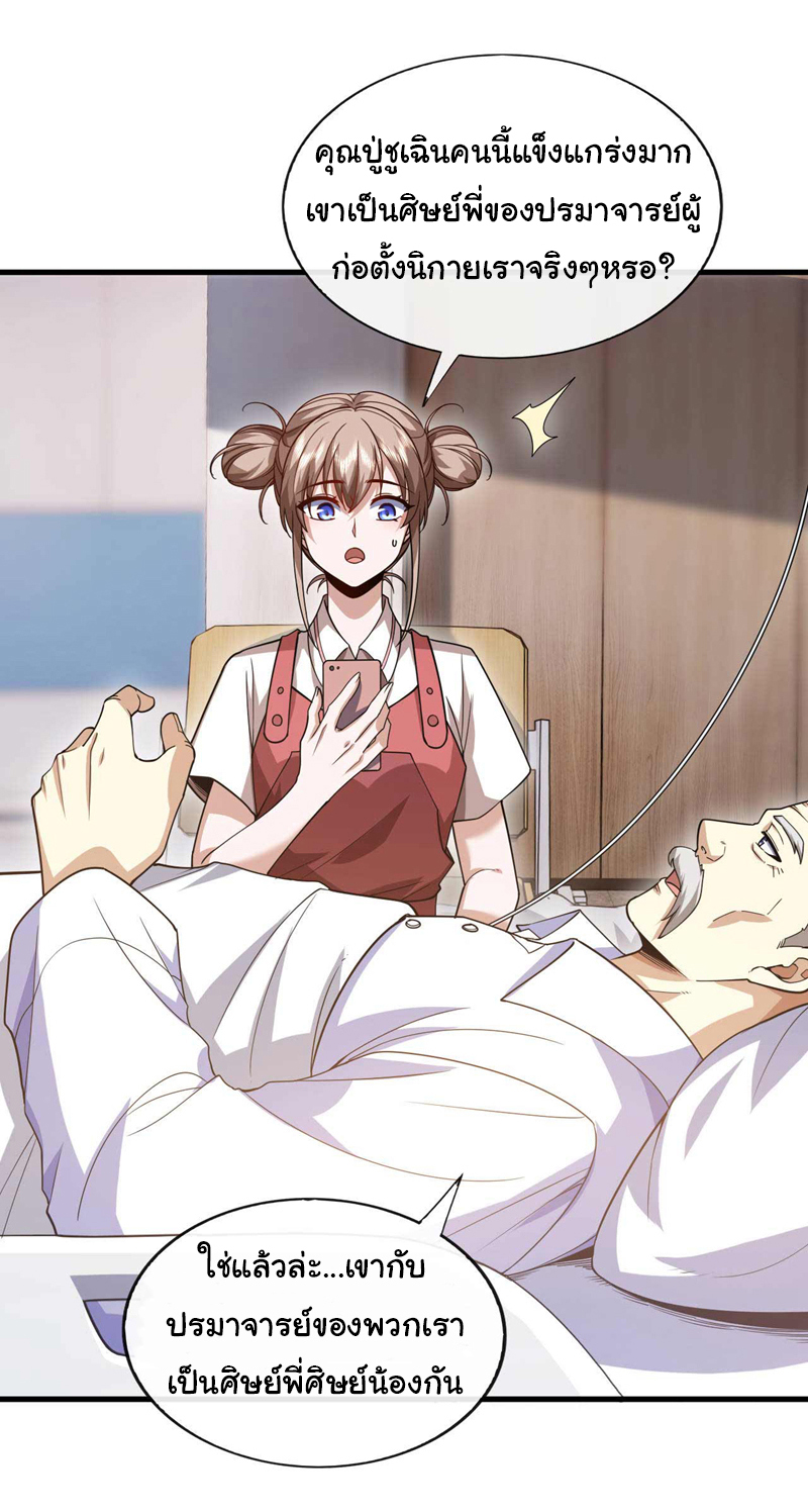 Chu Chen, the trash son-in-law ตอนที่ 62 หน้า 26