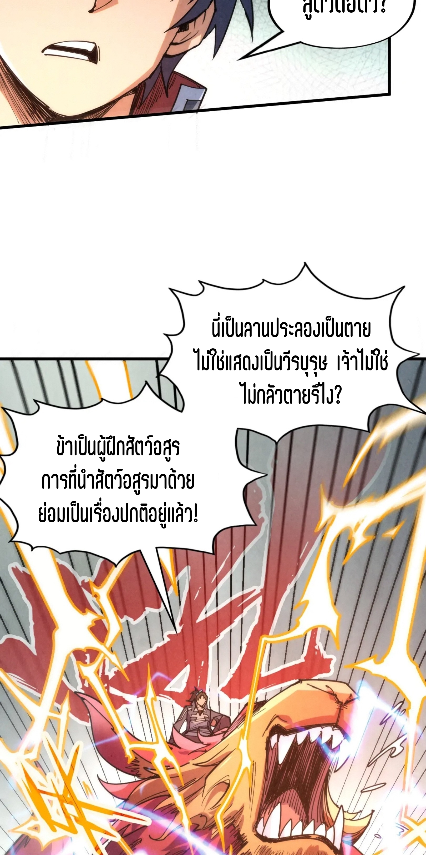 มหาเทพนิรันดร์กาล ตอนที่ 131 หน้า 21