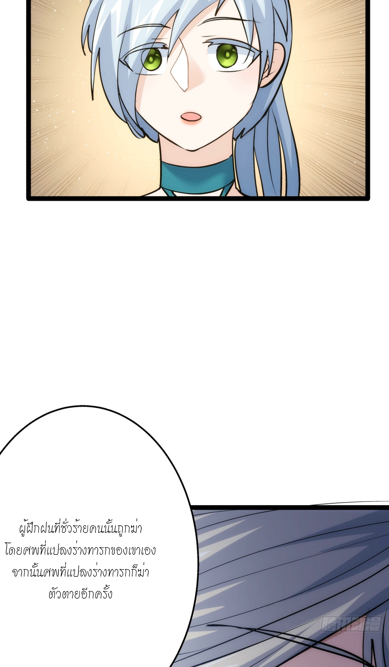 ฉันรับช่วงต่อระบบผู้เล่น ตอนที่ 11 หน้า 34