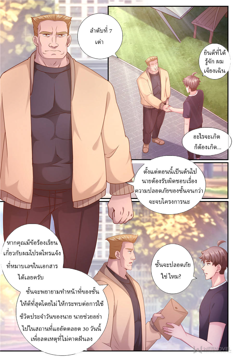 เจียงเฉิน ตอนที่ 180 หน้า 2