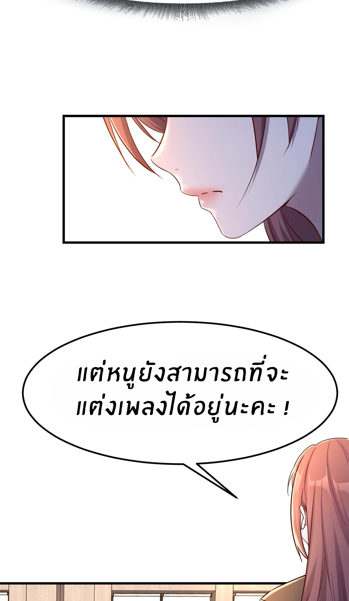 พี่สาวอยากเล่นคุณ ตอนที่ 21 หน้า 8