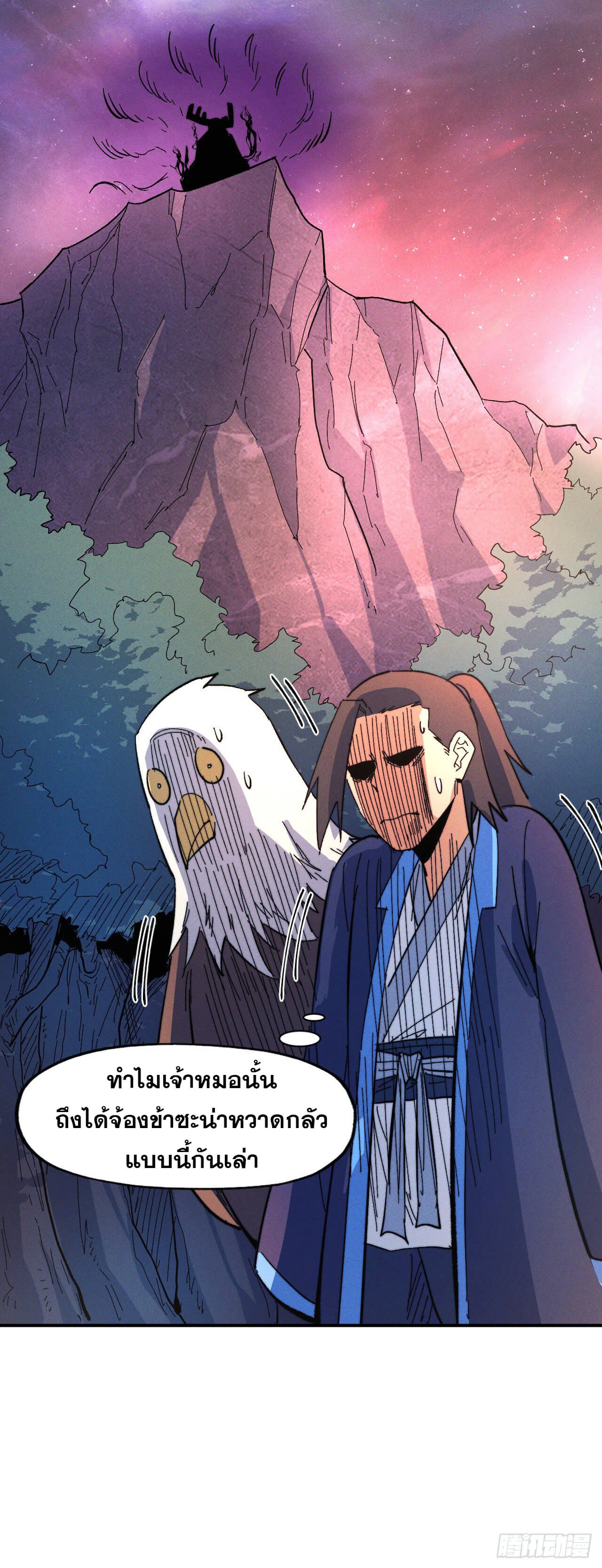 ตูข้านี่แหละเทพ (ทันจีน) ตอนที่ 46 หน้า 27