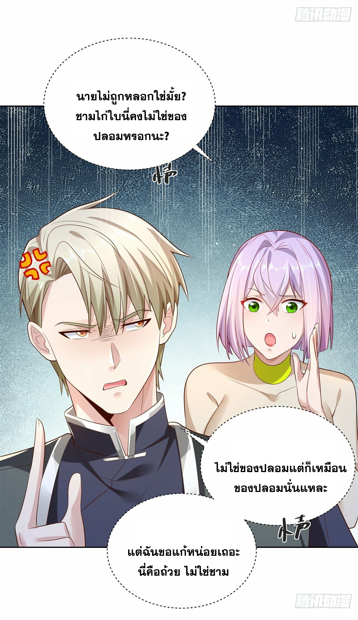 Arch villain วายร้ายระดับเทพ ตอนที่ 19 หน้า 14
