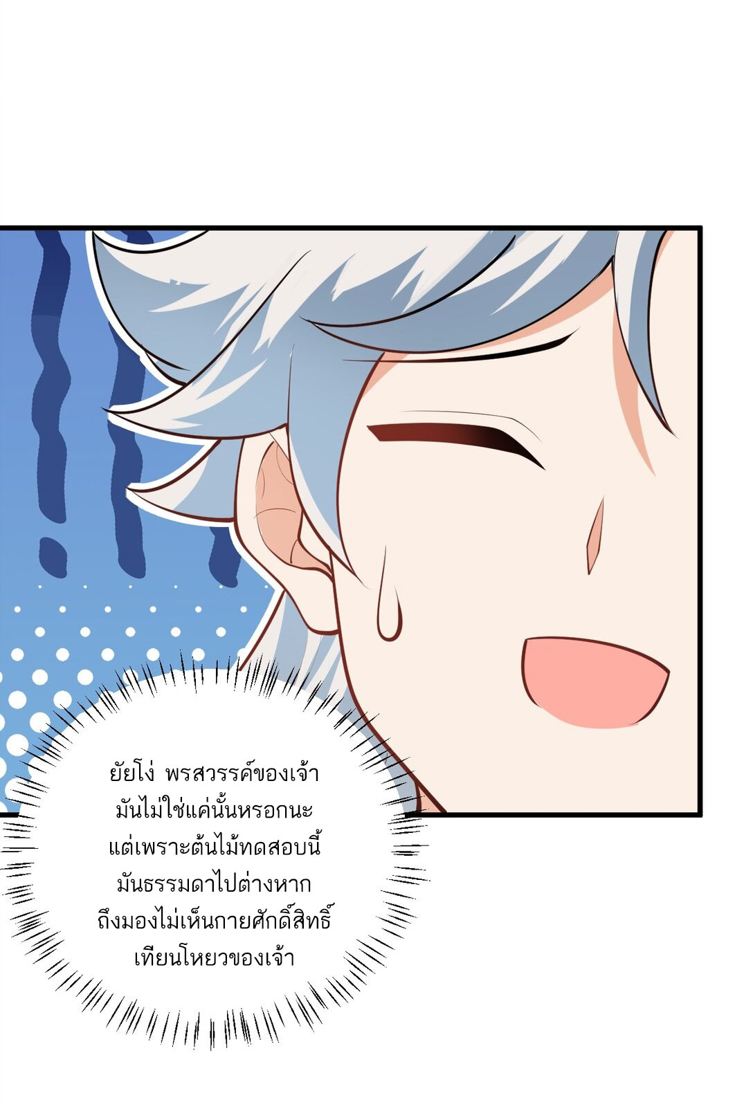 ด้วยโลกแห่งการฝึกตน เหล่าเซียนจึงอยู่ยงคงกระพันในใต้หล้า ตอนที่ 14 หน้า 69