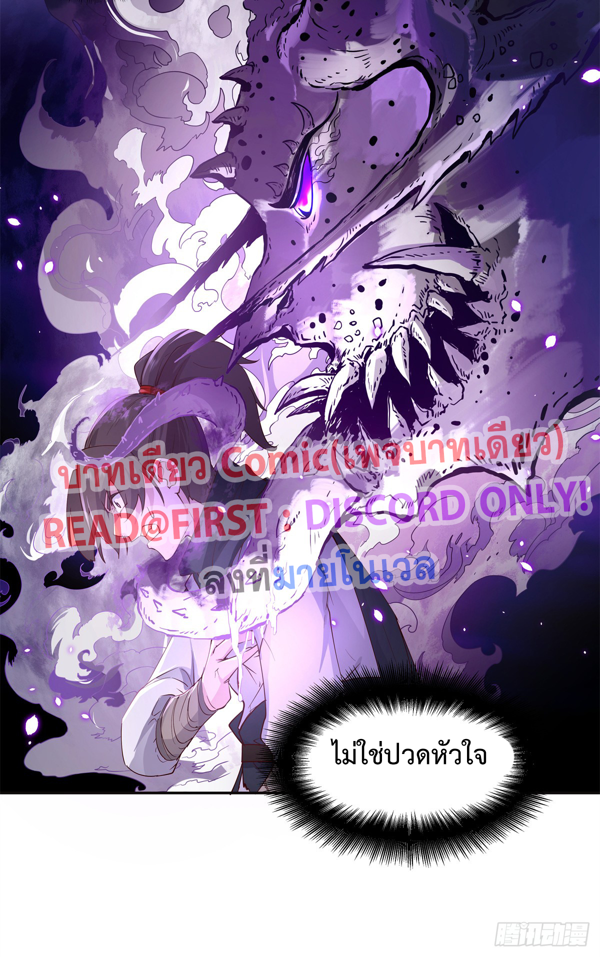 สยบวิญญาณสะท้านโลกันต์ (Remake) ตอนที่ 7 หน้า 39