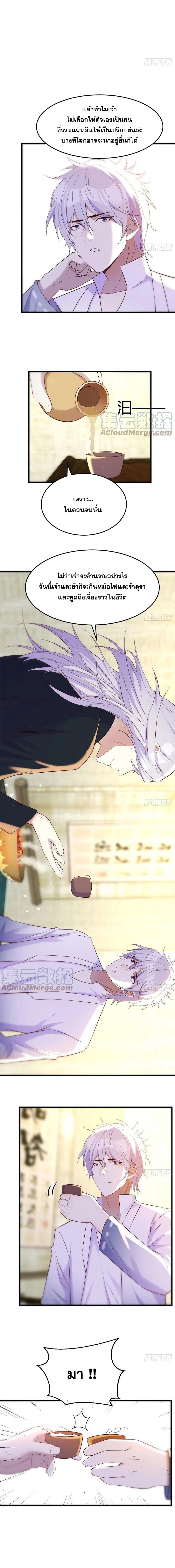 หนี้รักมากมายก่อนที่ข้าจะเป็นเซียน ตอนที่ 22 หน้า 8