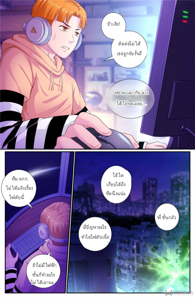 เจียงเฉิน ตอนที่ 146 หน้า 8